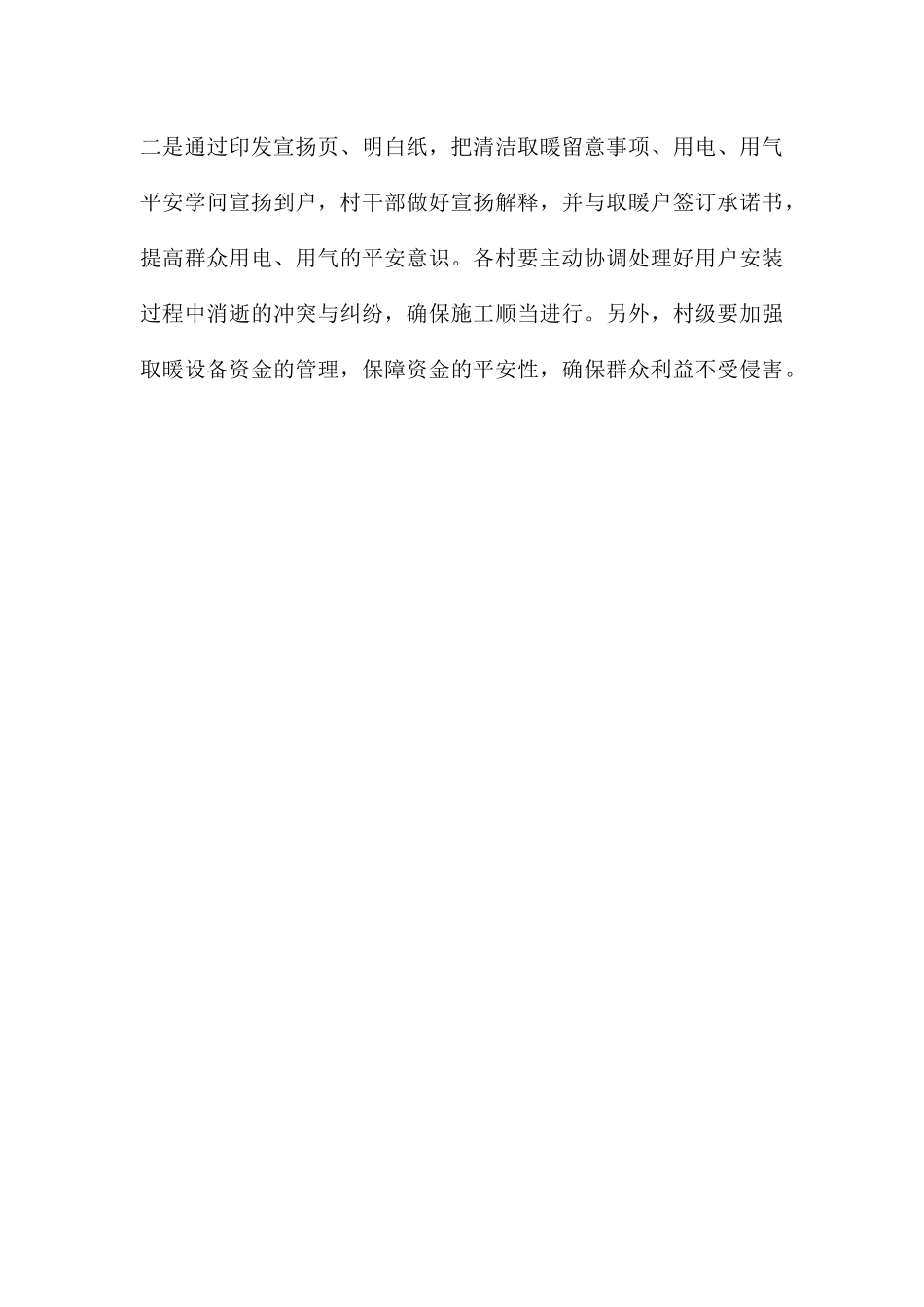 村镇办工作进展及工作计划_第3页