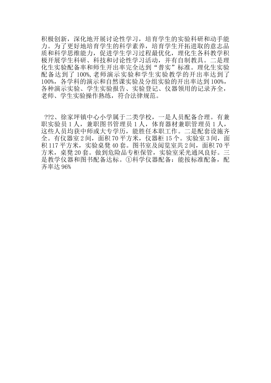 村镇实验教育工作自查报告_第2页