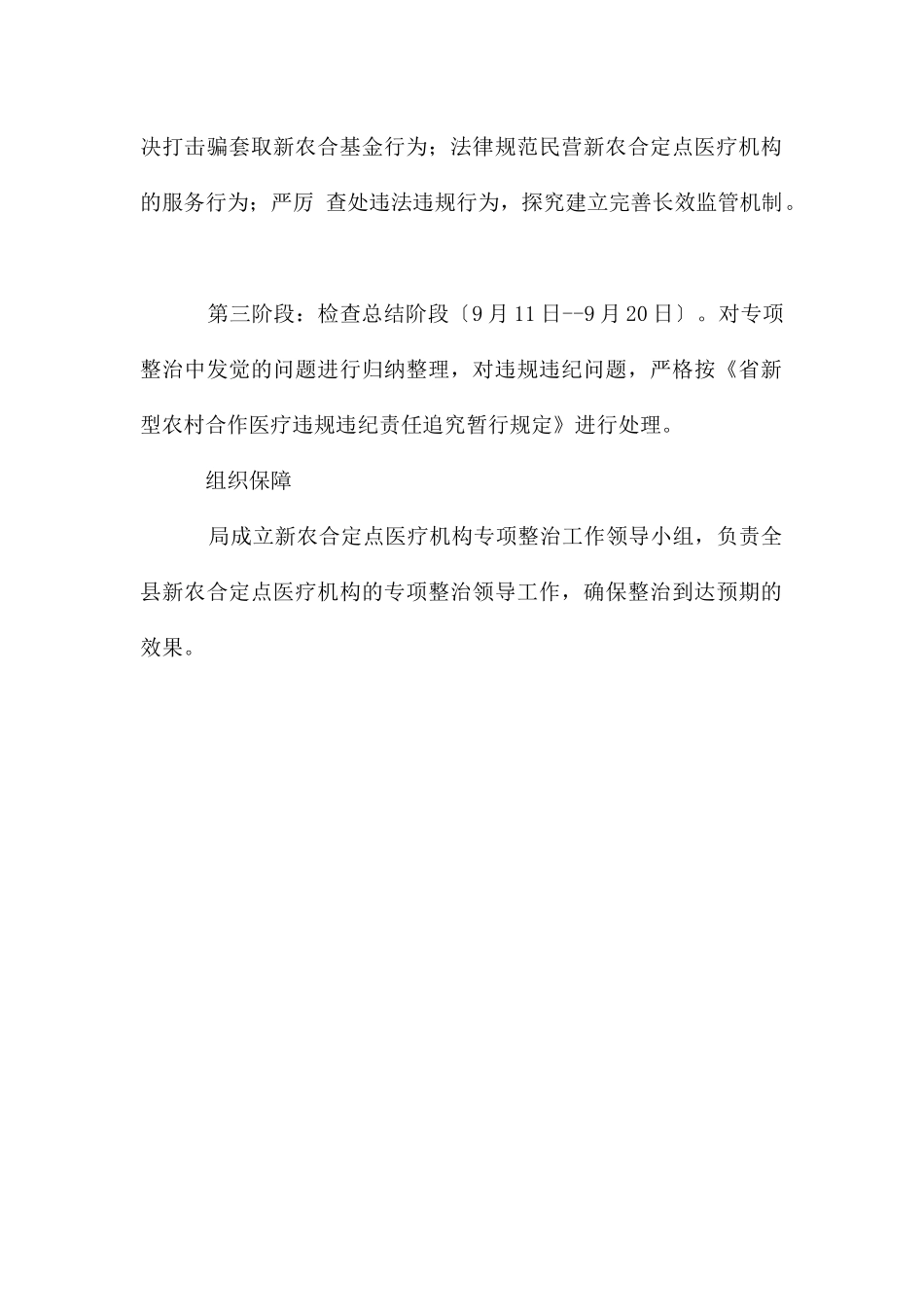 村镇医疗机构改革工作方案_第2页