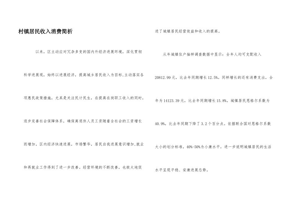 村镇居民收入消费简析_第1页
