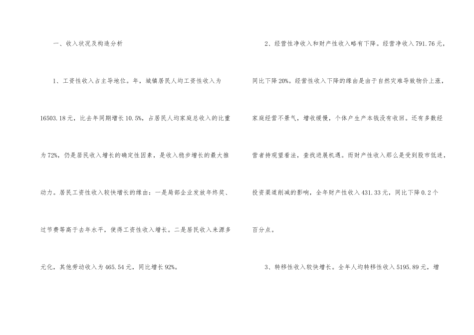 村镇居民收入消费简析_第2页
