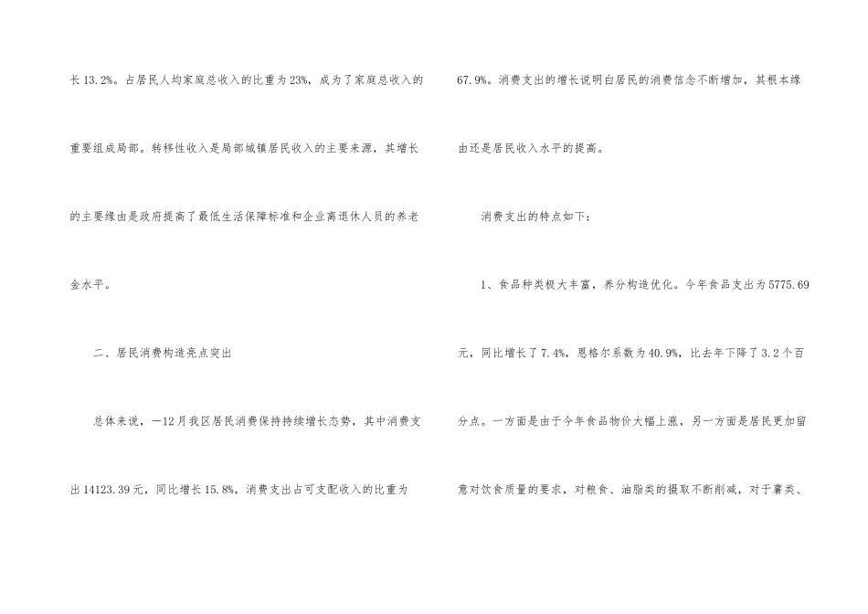 村镇居民收入消费简析_第3页