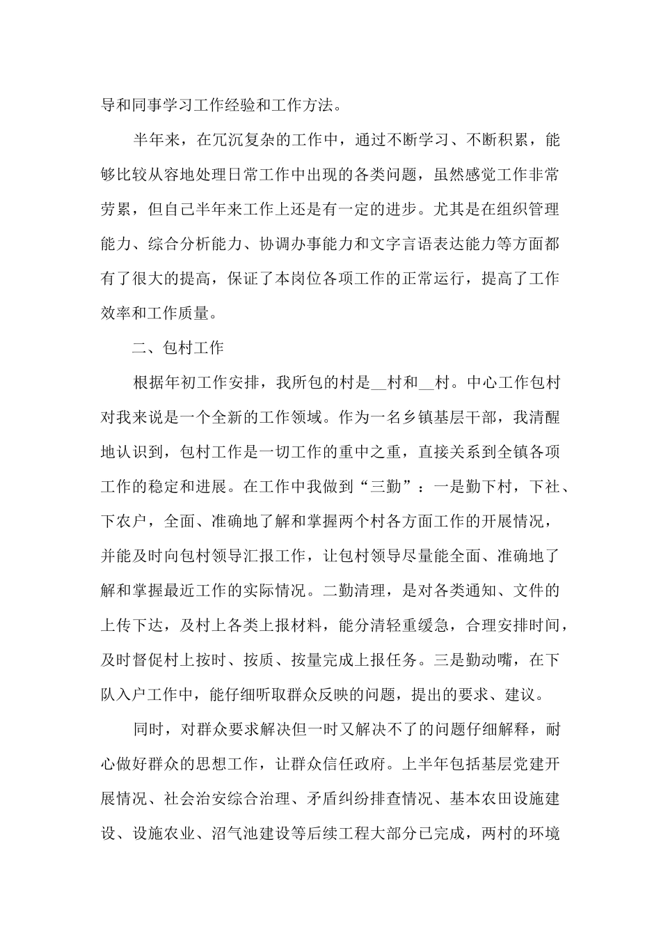 村镇年终工作总结范例5篇_第2页