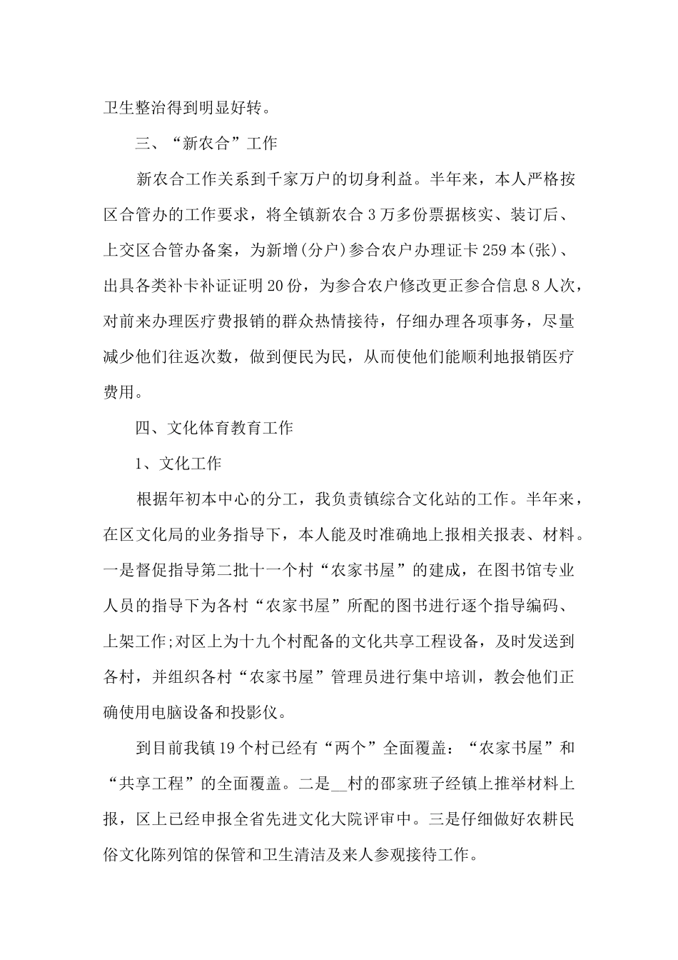 村镇年终工作总结范例5篇_第3页