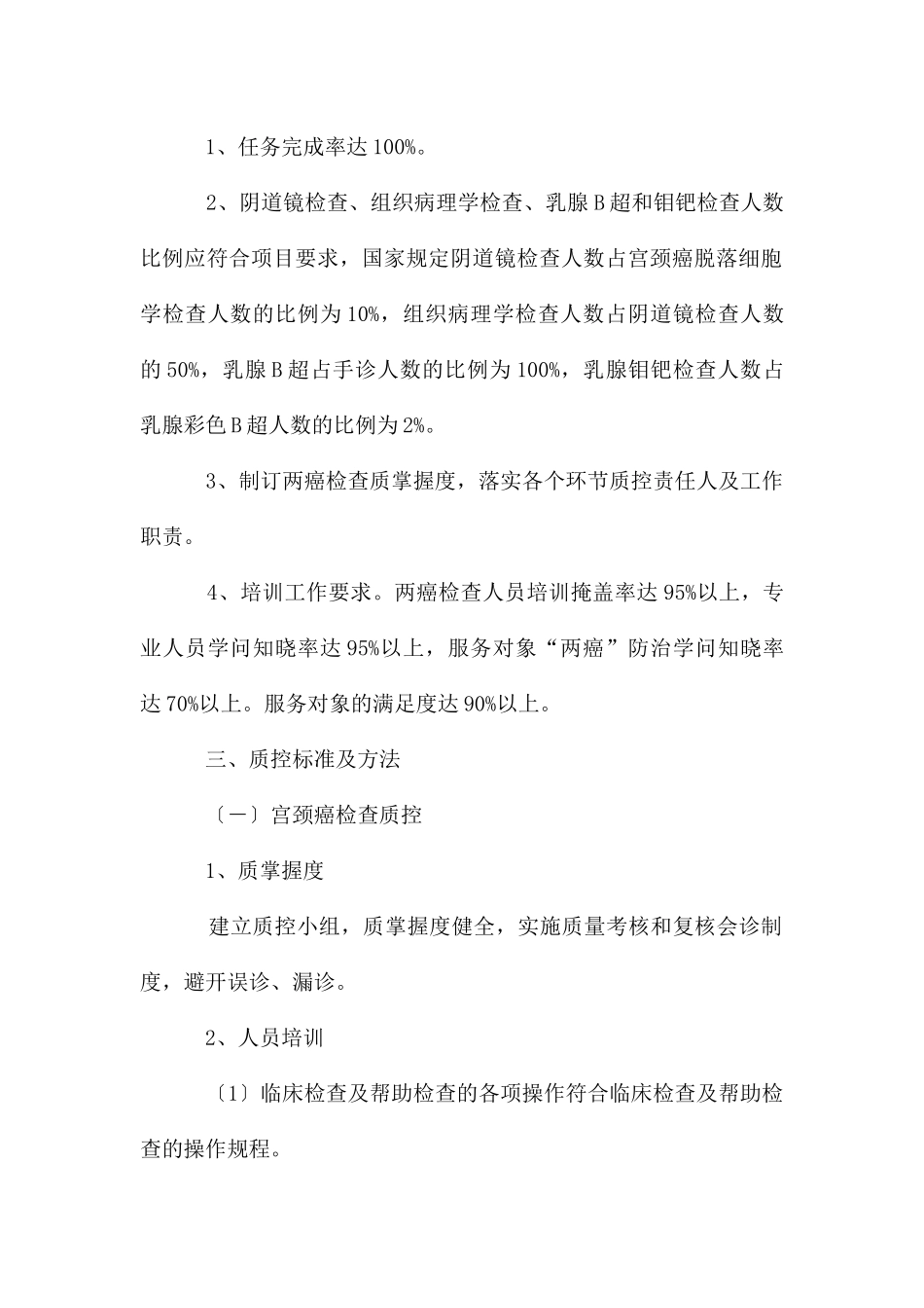 村镇妇女两癌检查质控方案_第2页