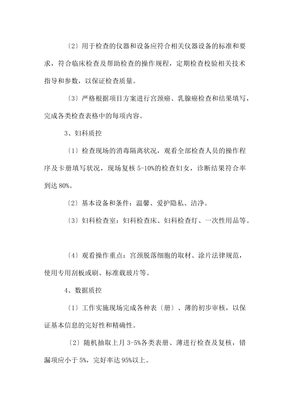 村镇妇女两癌检查质控方案_第3页