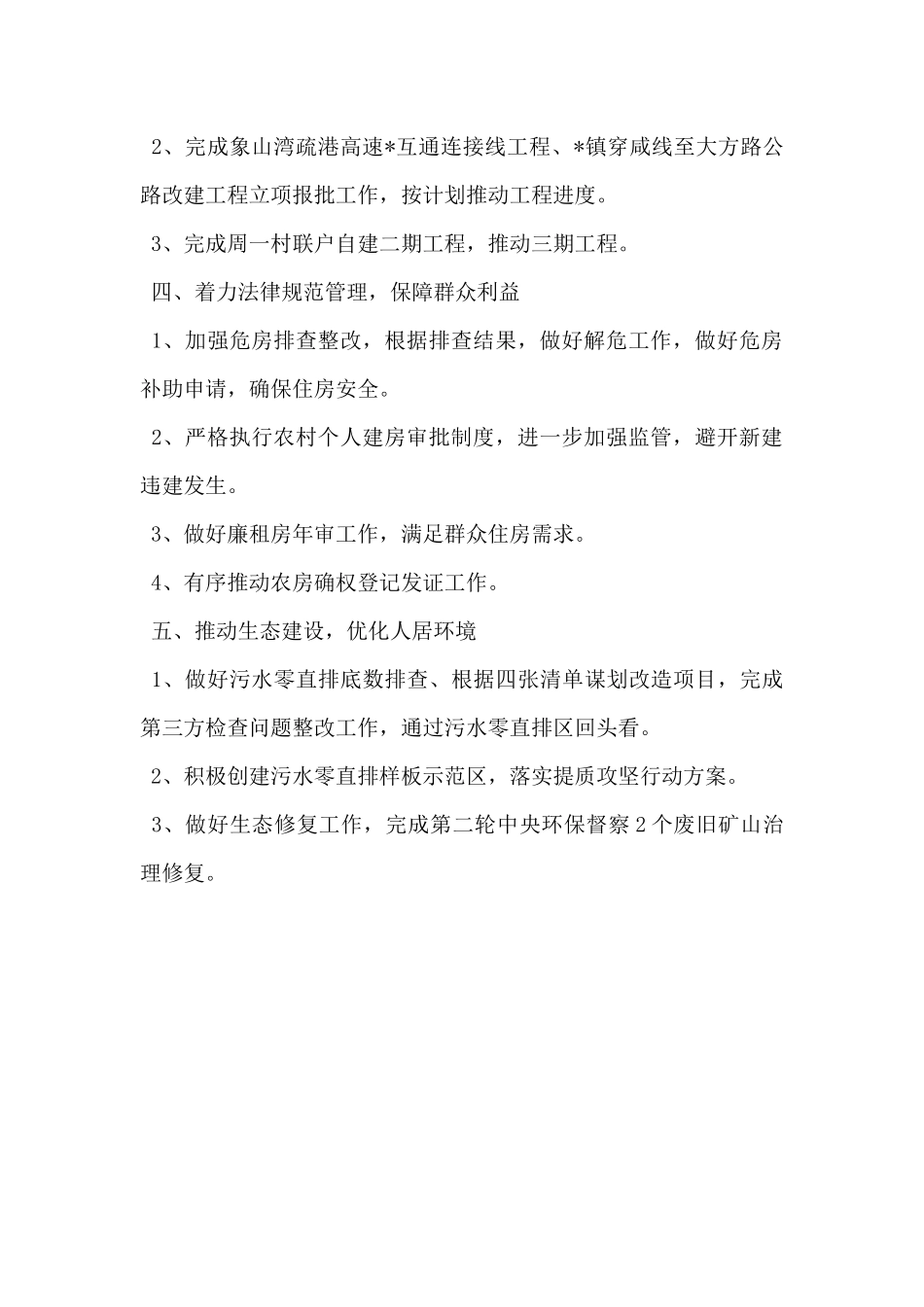 村镇建设办2024年下半年工作计划_第2页