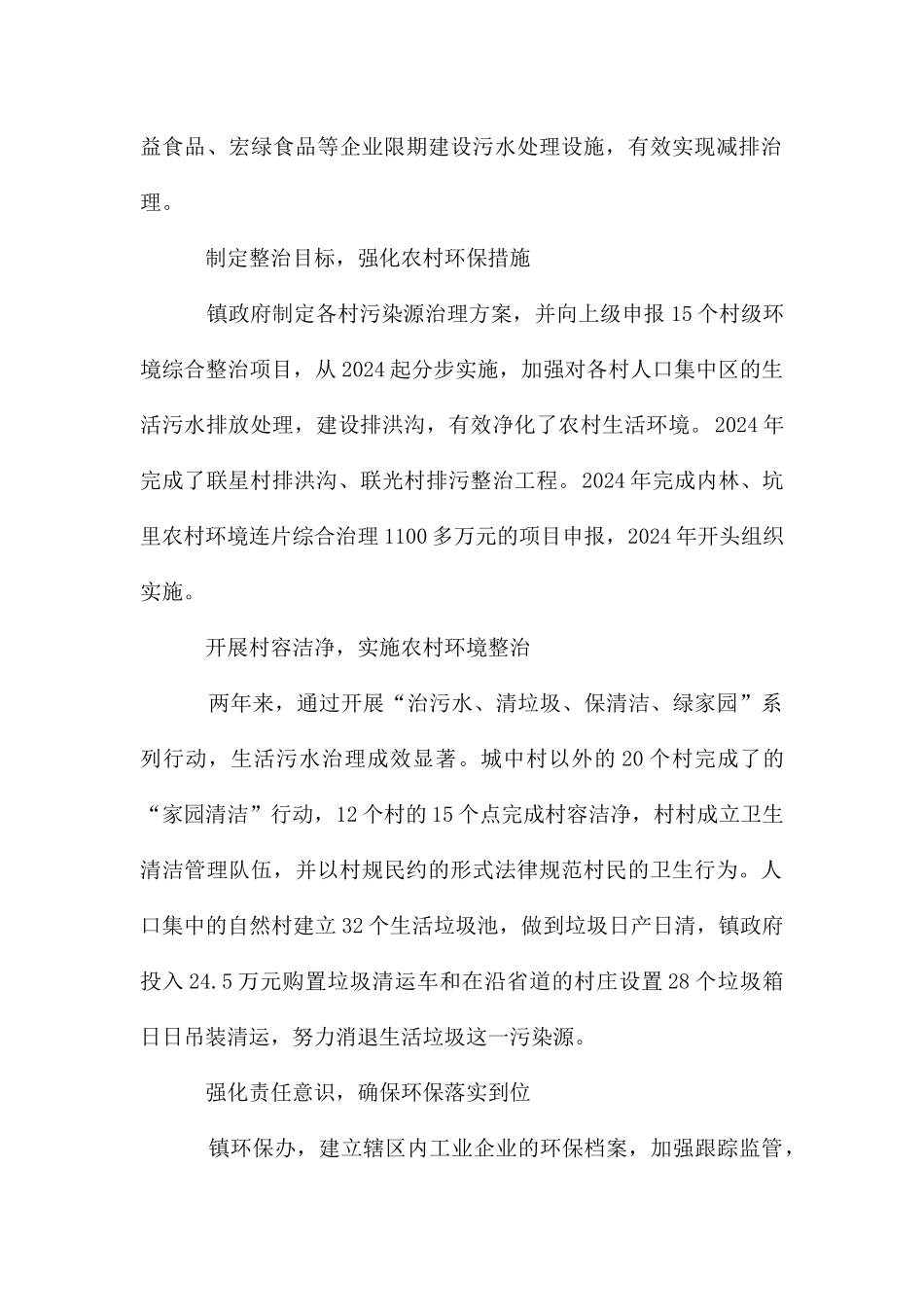 村镇环保工作情况_第2页