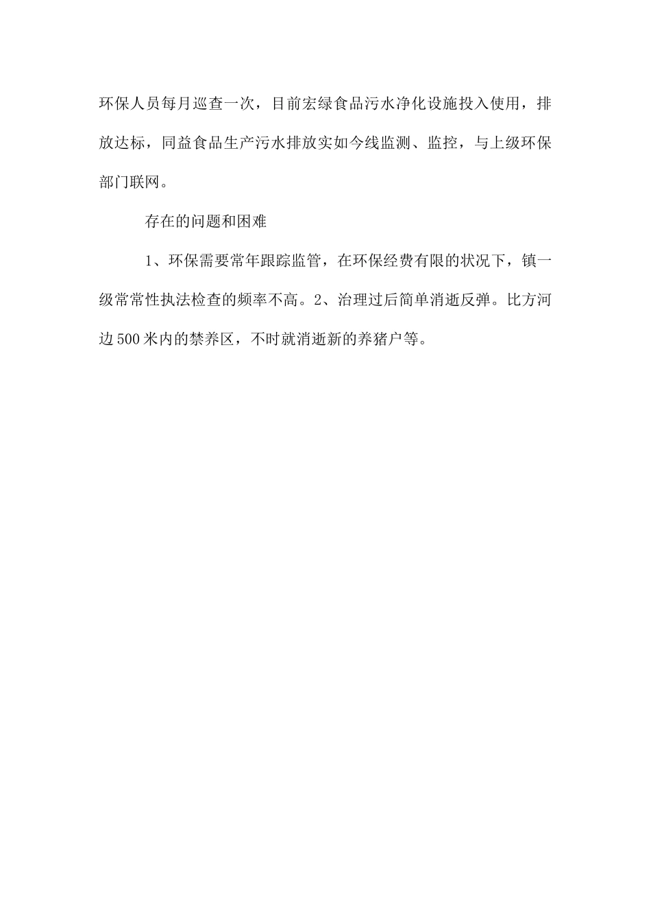 村镇环保工作情况_第3页