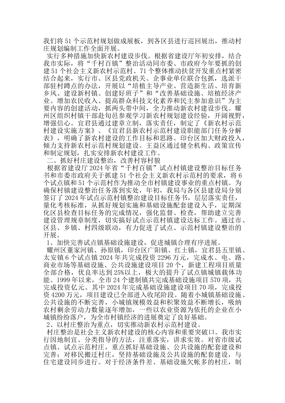 村镇建设经验交流材料_第3页