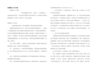 村镇银行工作计划