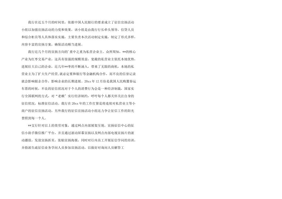 村镇银行活动总结_第2页