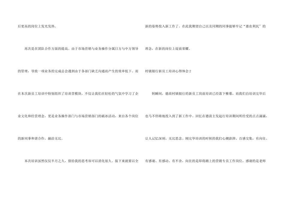 村镇银行新员工培训心得体会_第3页