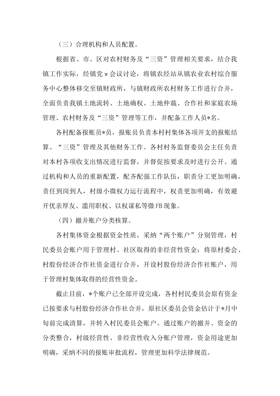 村集体三资管理总结汇报_第3页