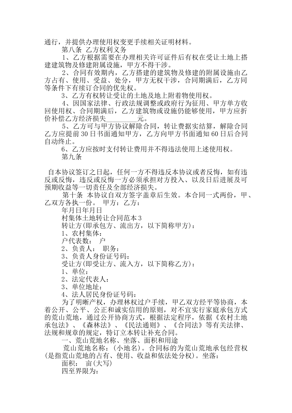 村集体土地转让合同范本3篇_第3页