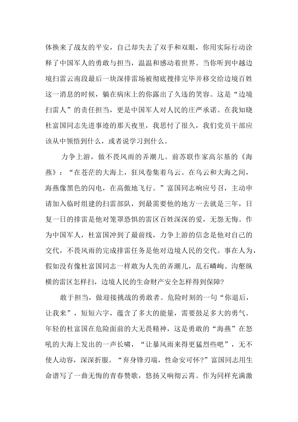 杜富国先进事迹材料_第3页