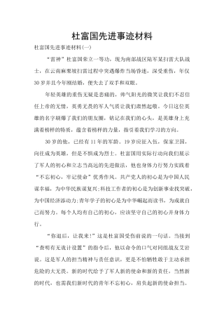 杜富国先进事迹材料