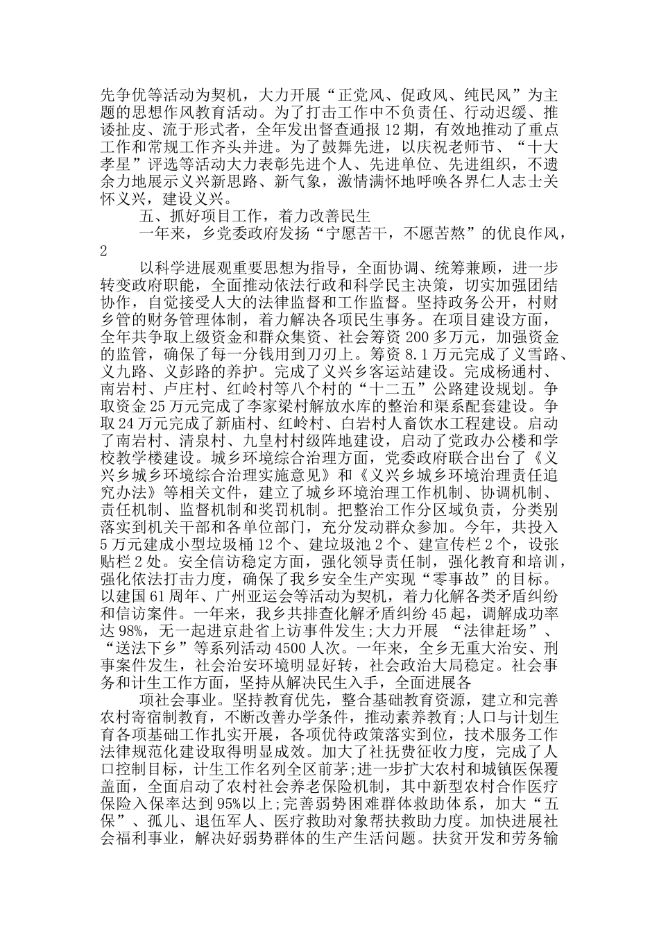 村领导班子2024年度集体述职报告_第2页