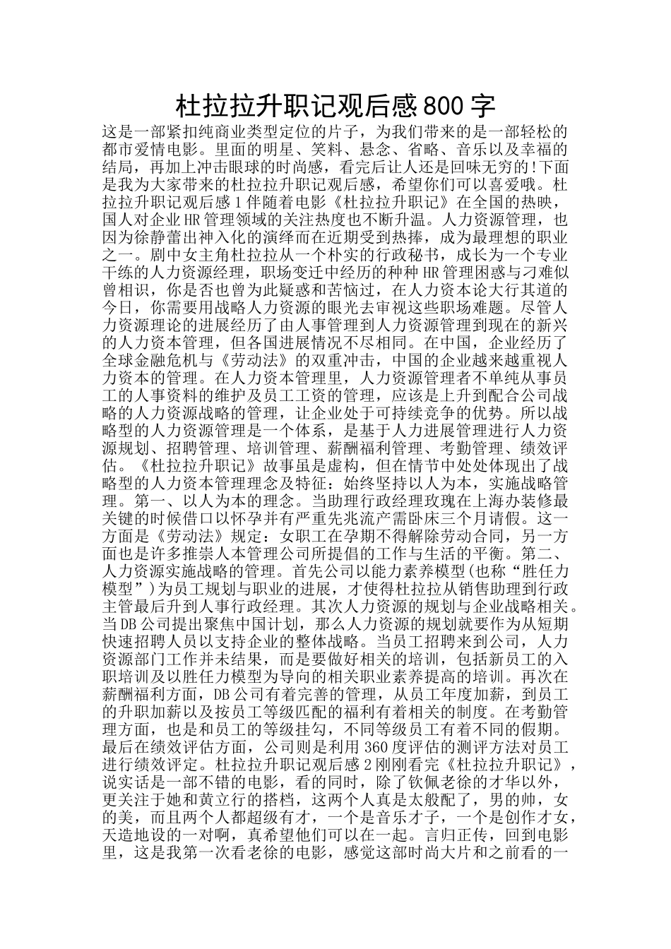 杜拉拉升职记观后感800字_第1页