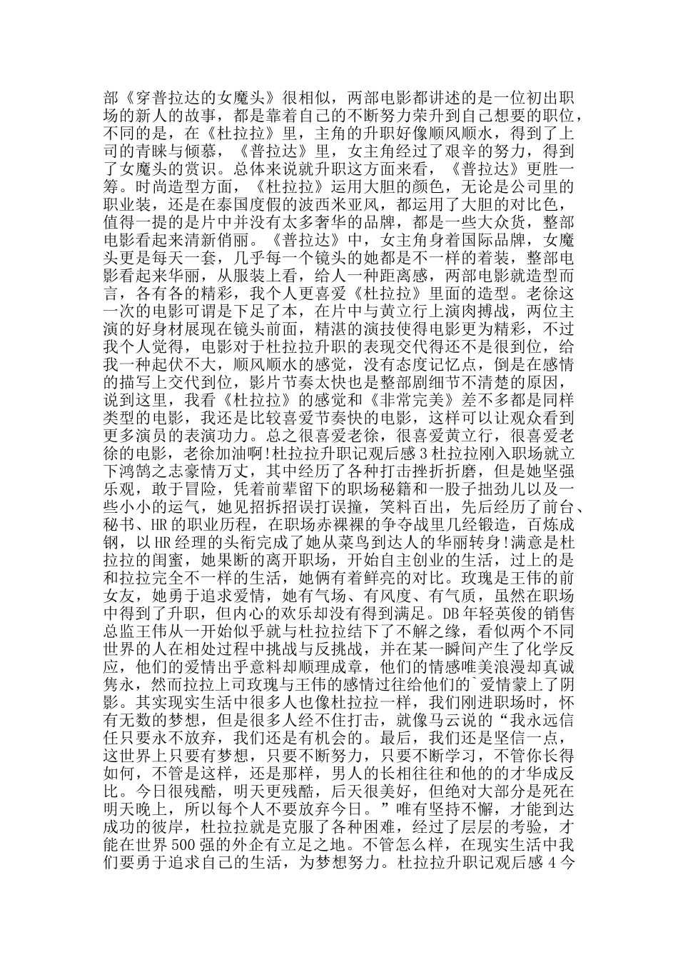 杜拉拉升职记观后感800字_第2页