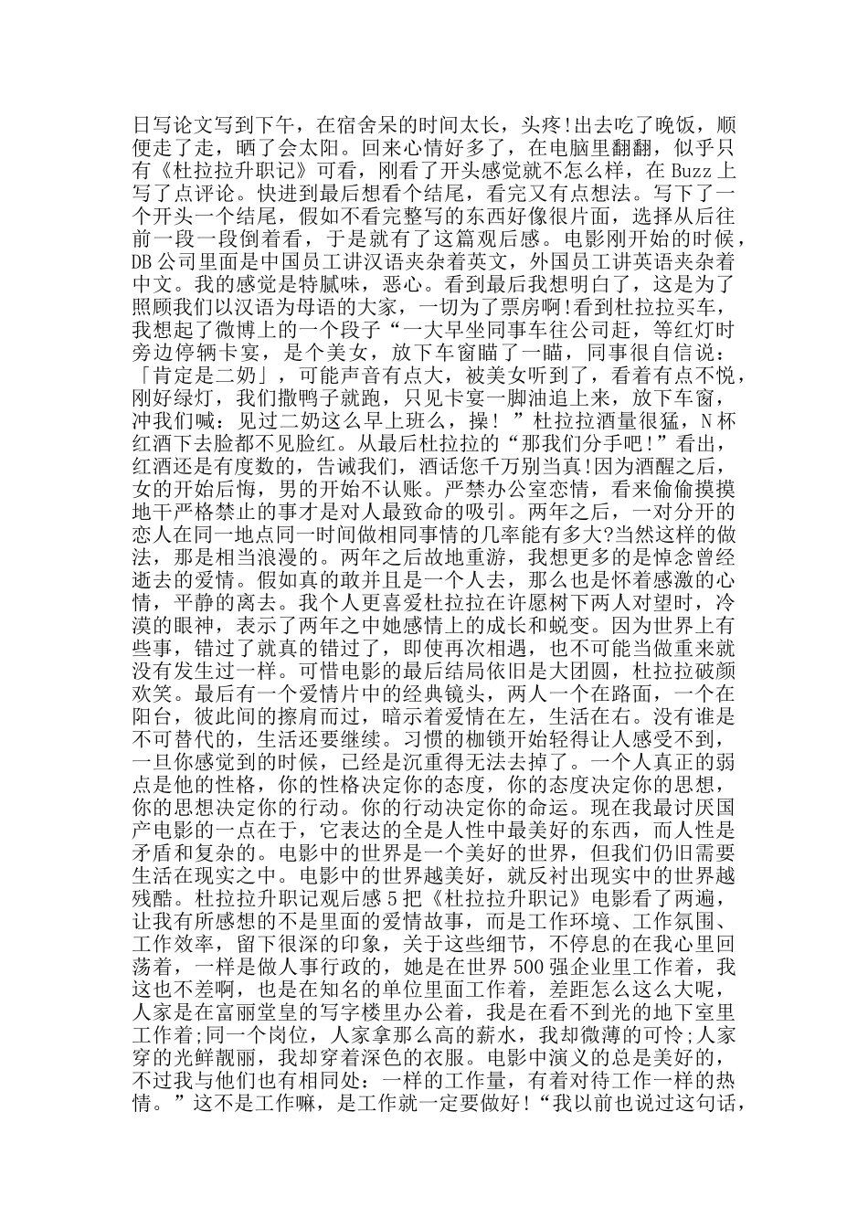 杜拉拉升职记观后感800字_第3页