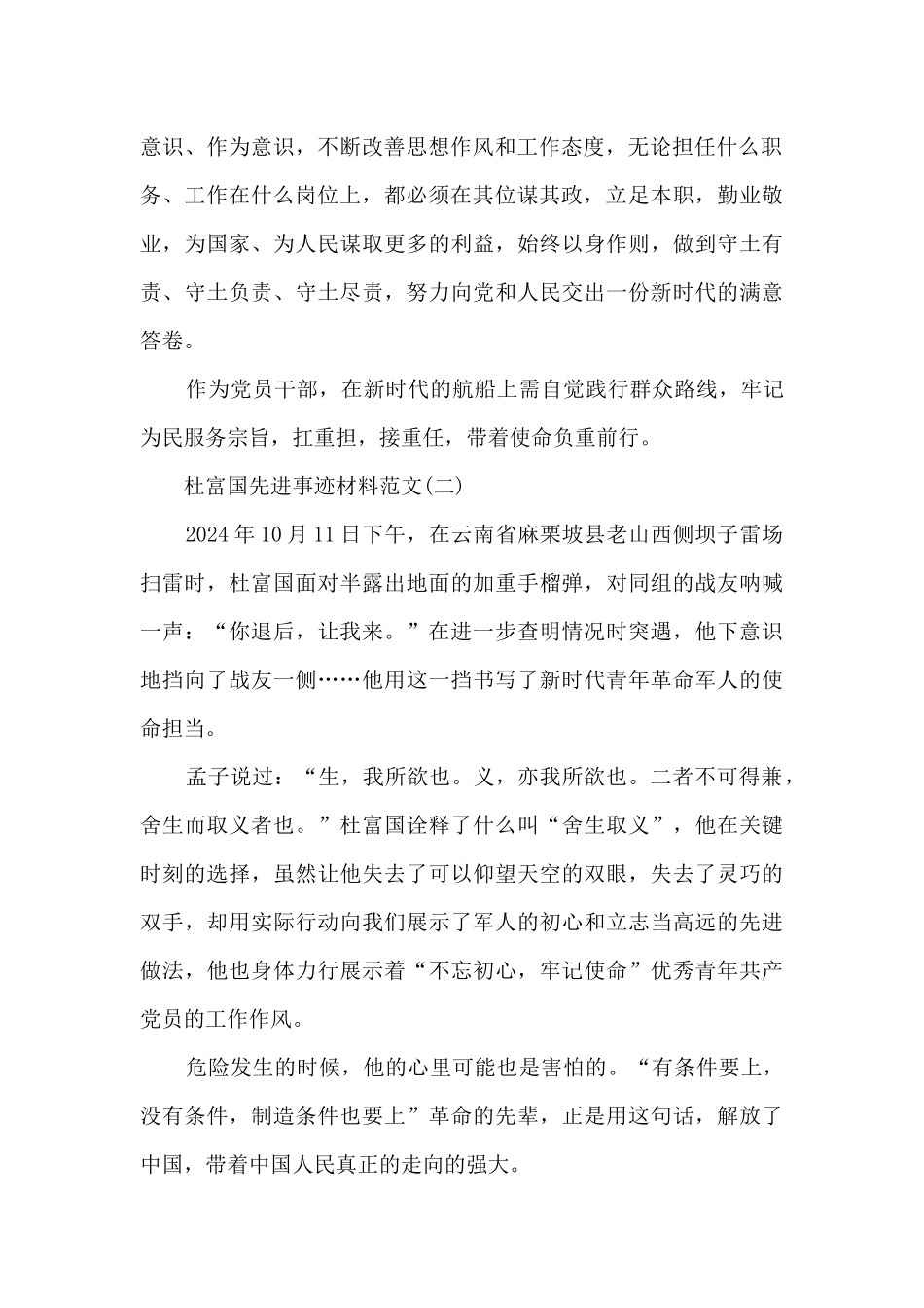 杜富国先进事迹材料范文_第2页