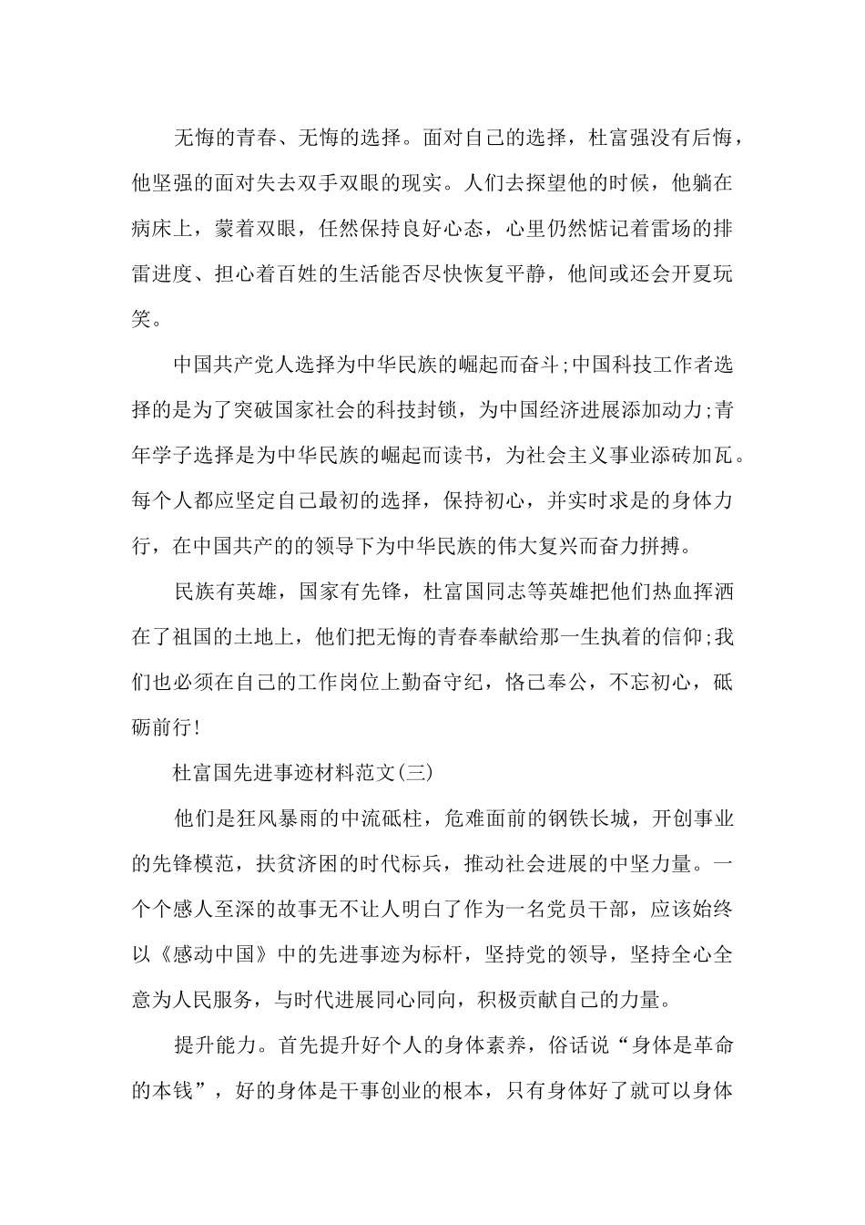 杜富国先进事迹材料范文_第3页