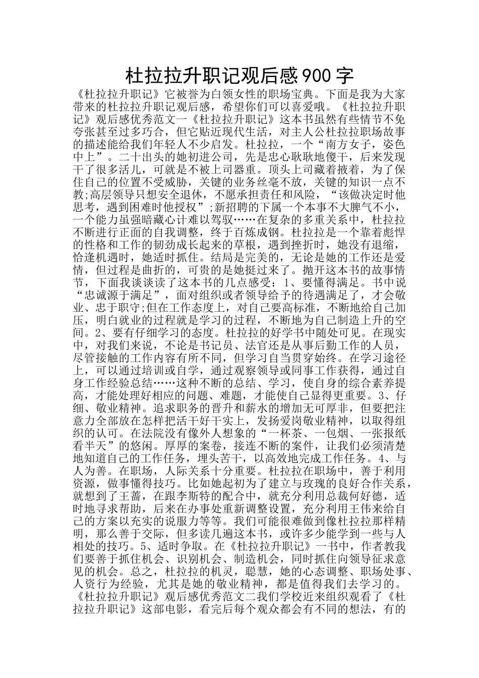 杜拉拉升职记观后感900字_第1页