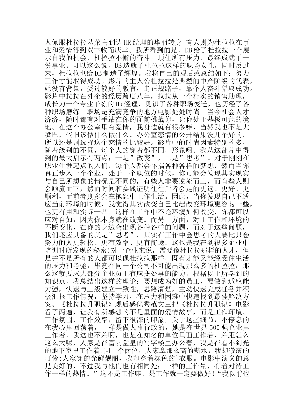 杜拉拉升职记观后感900字_第2页