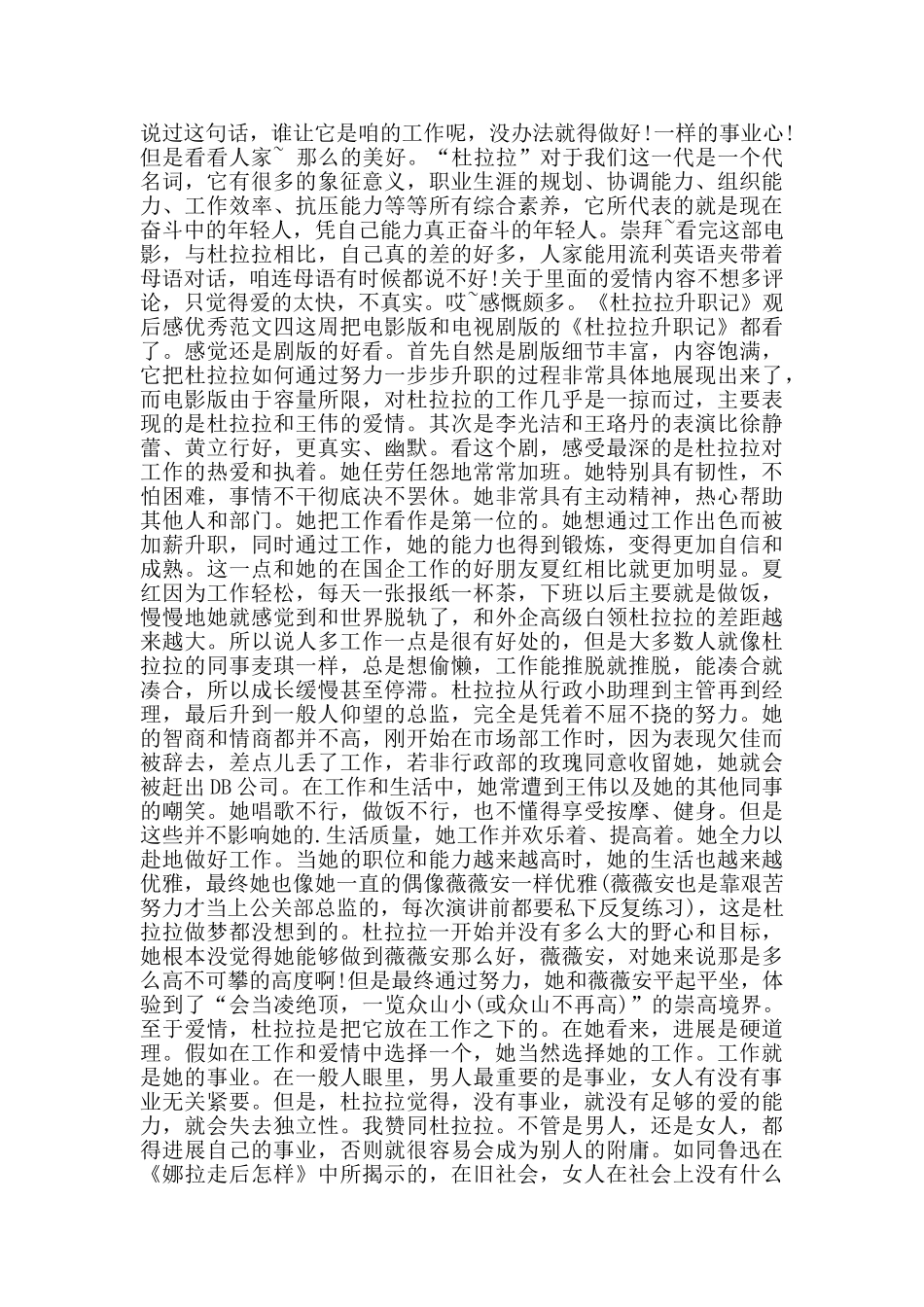 杜拉拉升职记观后感900字_第3页