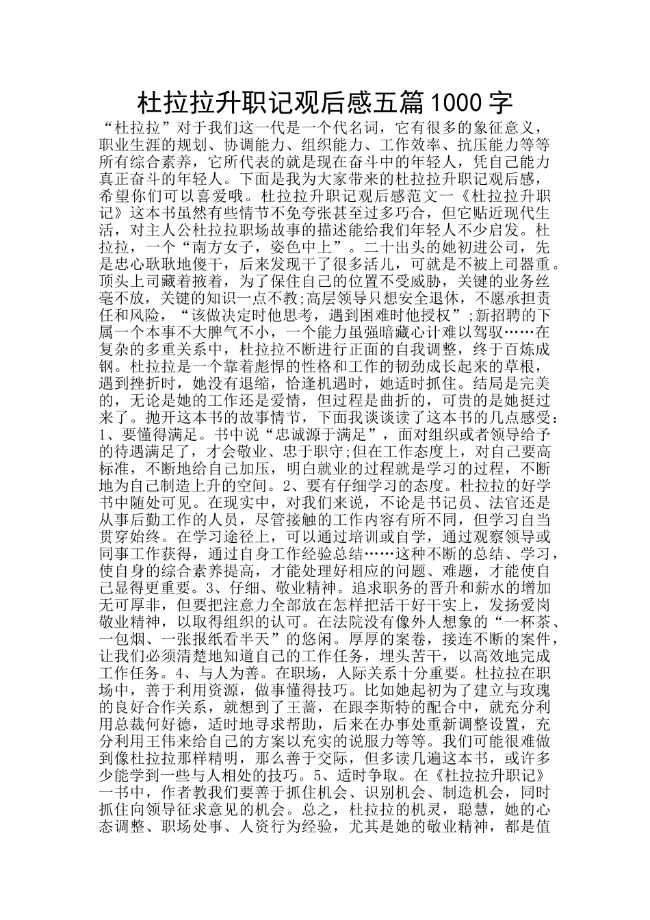 杜拉拉升职记观后感五篇1000字_第1页