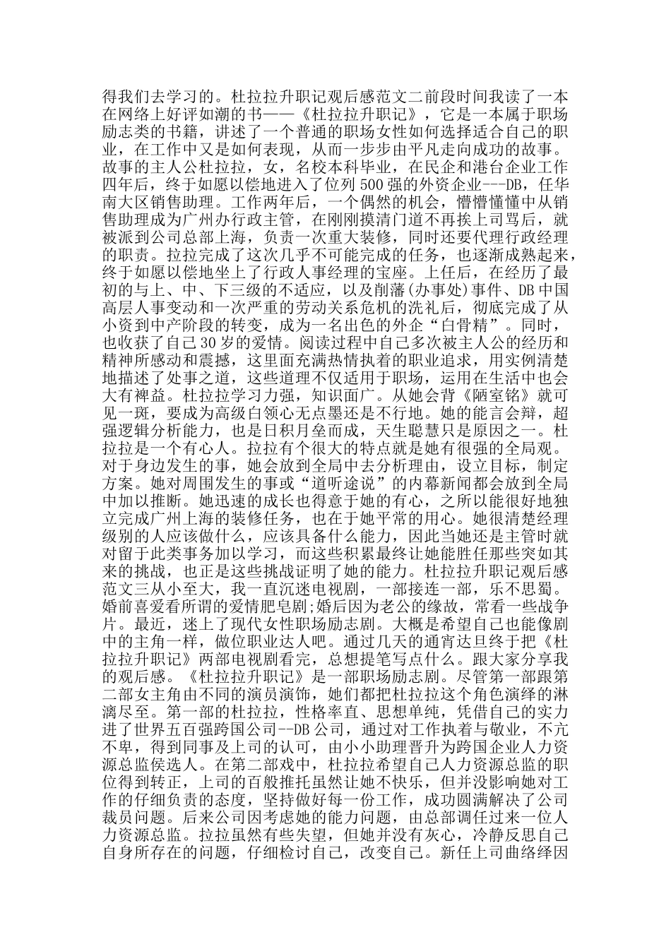 杜拉拉升职记观后感五篇1000字_第2页