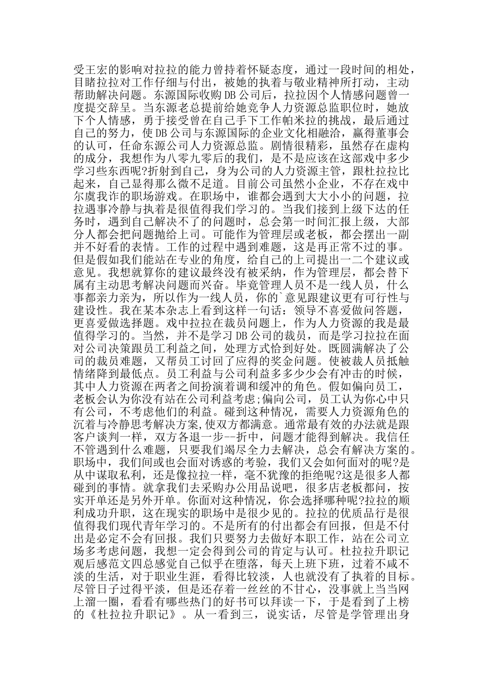杜拉拉升职记观后感五篇1000字_第3页