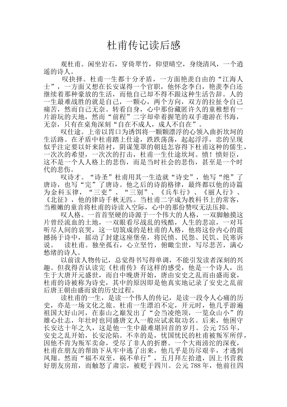 杜甫传记读后感_第1页