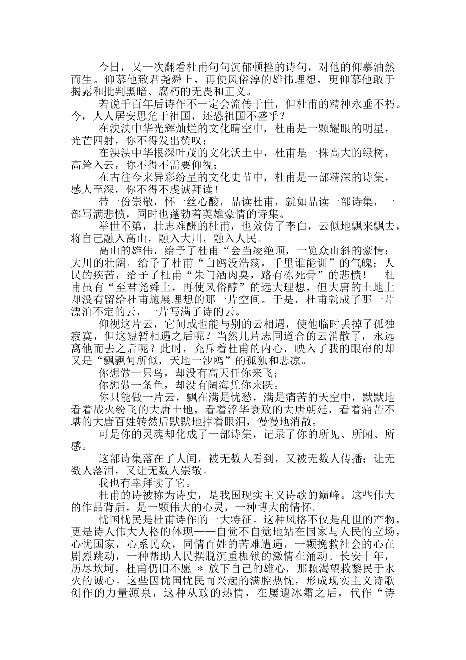 杜甫传记读后感_第3页