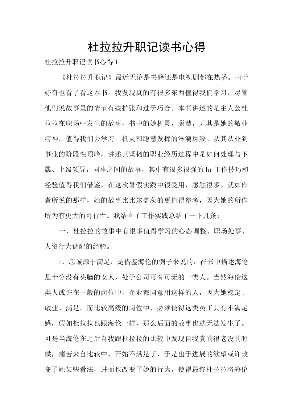 杜拉拉升职记读书心得_第1页