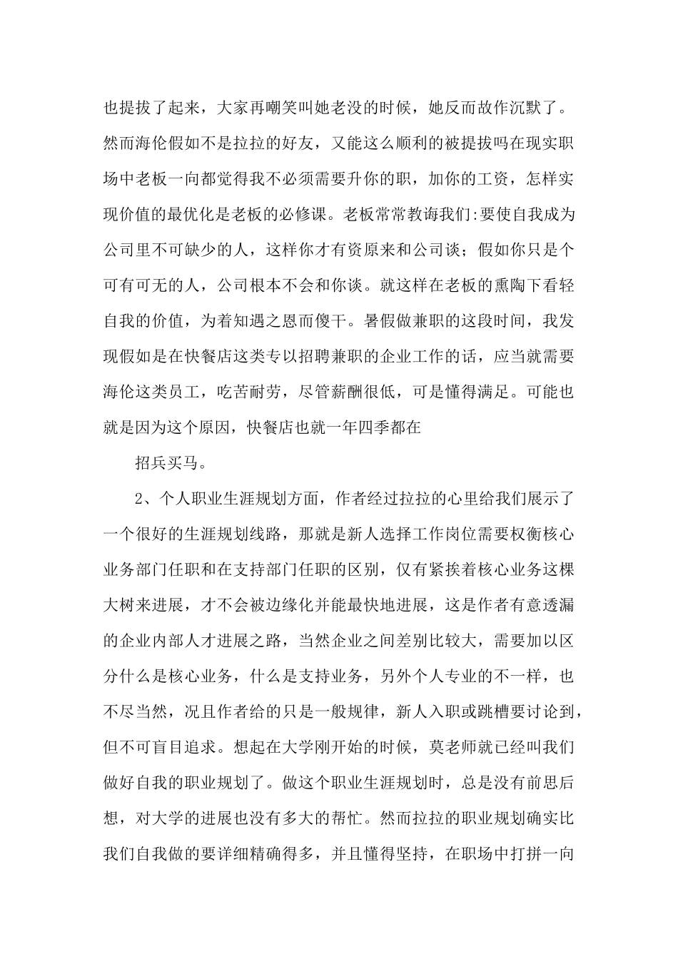 杜拉拉升职记读书心得_第2页