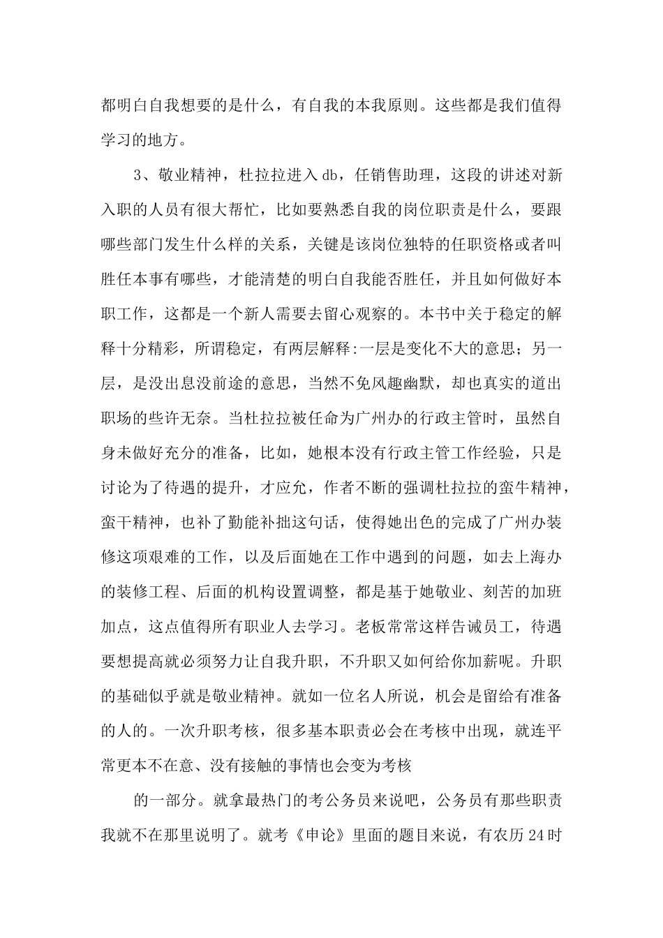 杜拉拉升职记读书心得_第3页