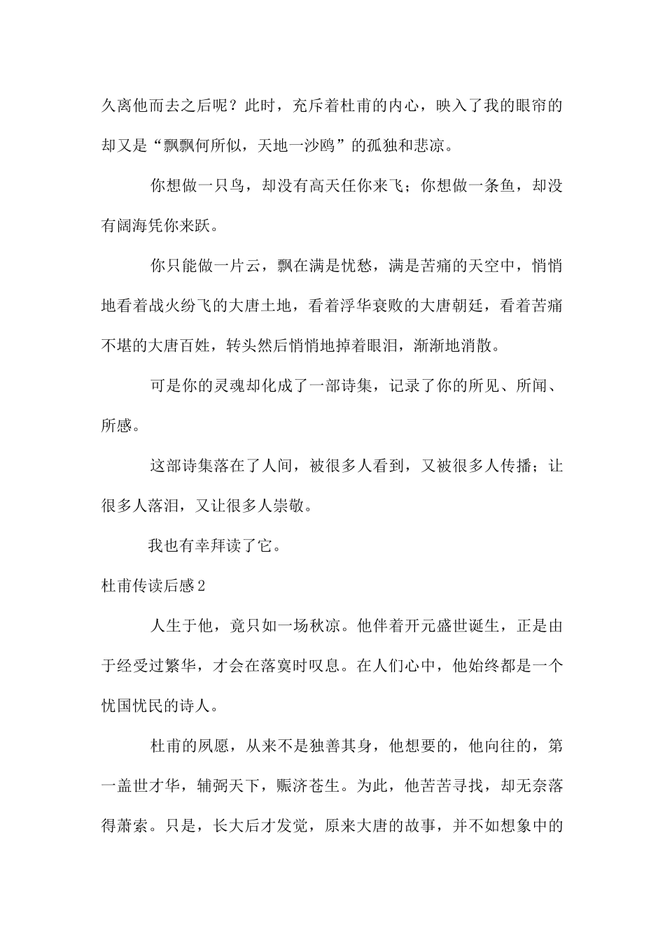 杜甫传读后感_第2页