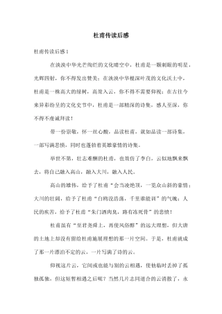 杜甫传读后感