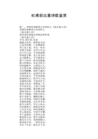 杜甫前出塞诗歌鉴赏