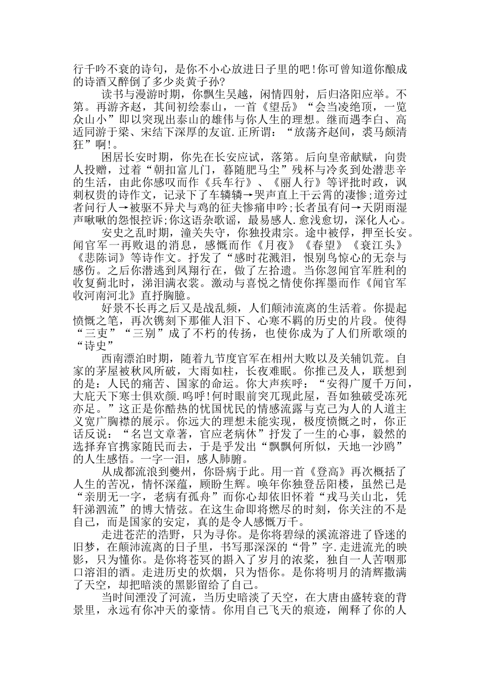 杜甫爱国主义典型事迹汇总1000字五篇_第2页