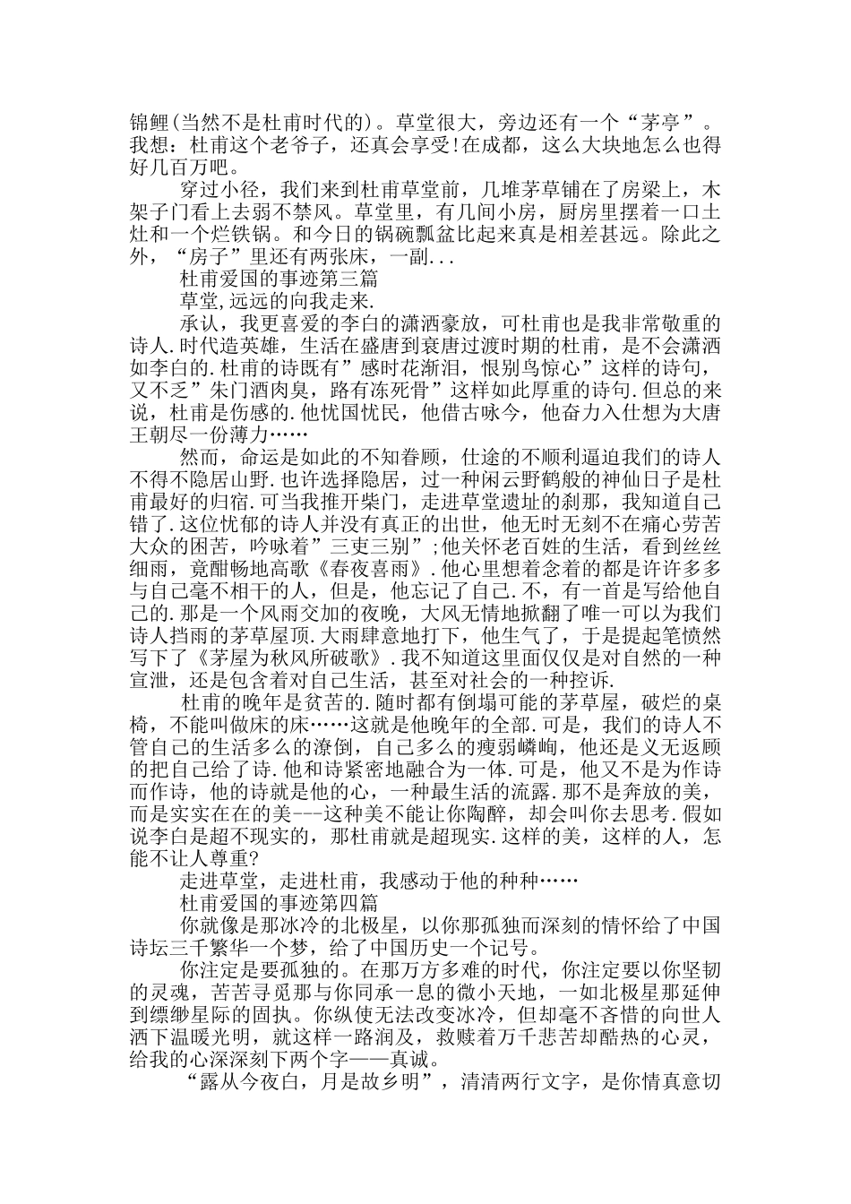 杜甫爱国的事迹800字_第2页