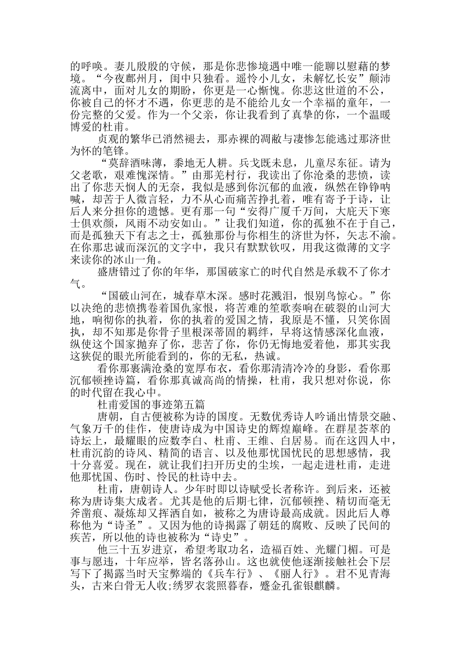 杜甫爱国的事迹800字_第3页