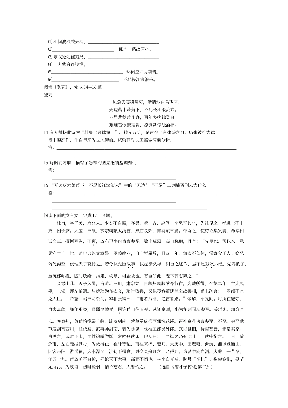 杜甫诗三首同步练习_第3页