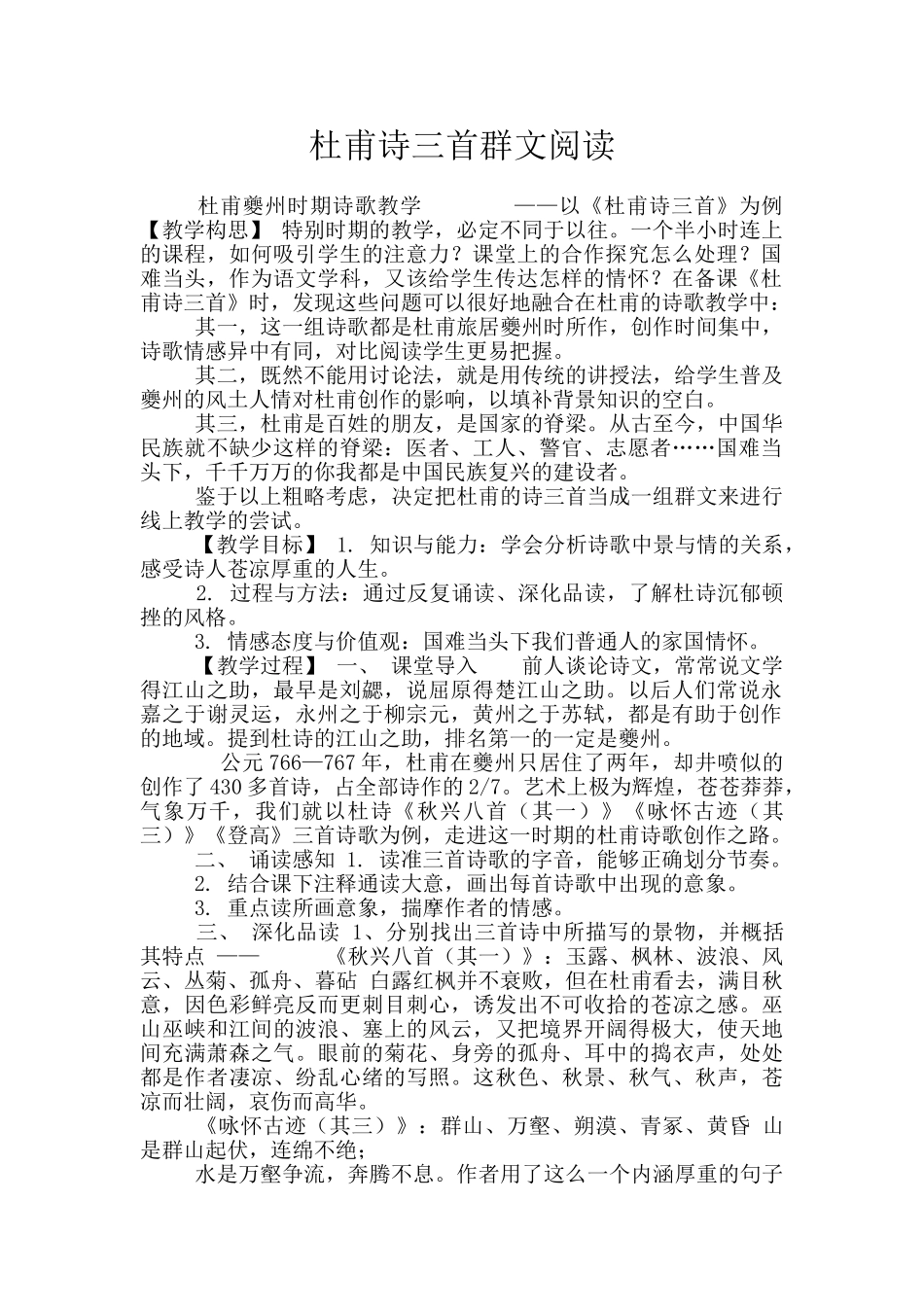 杜甫诗三首群文阅读_第1页