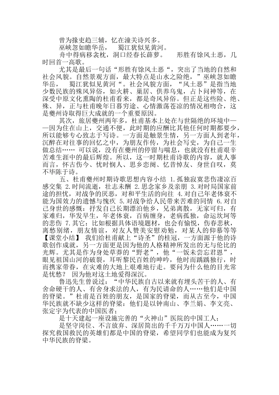 杜甫诗三首群文阅读_第3页