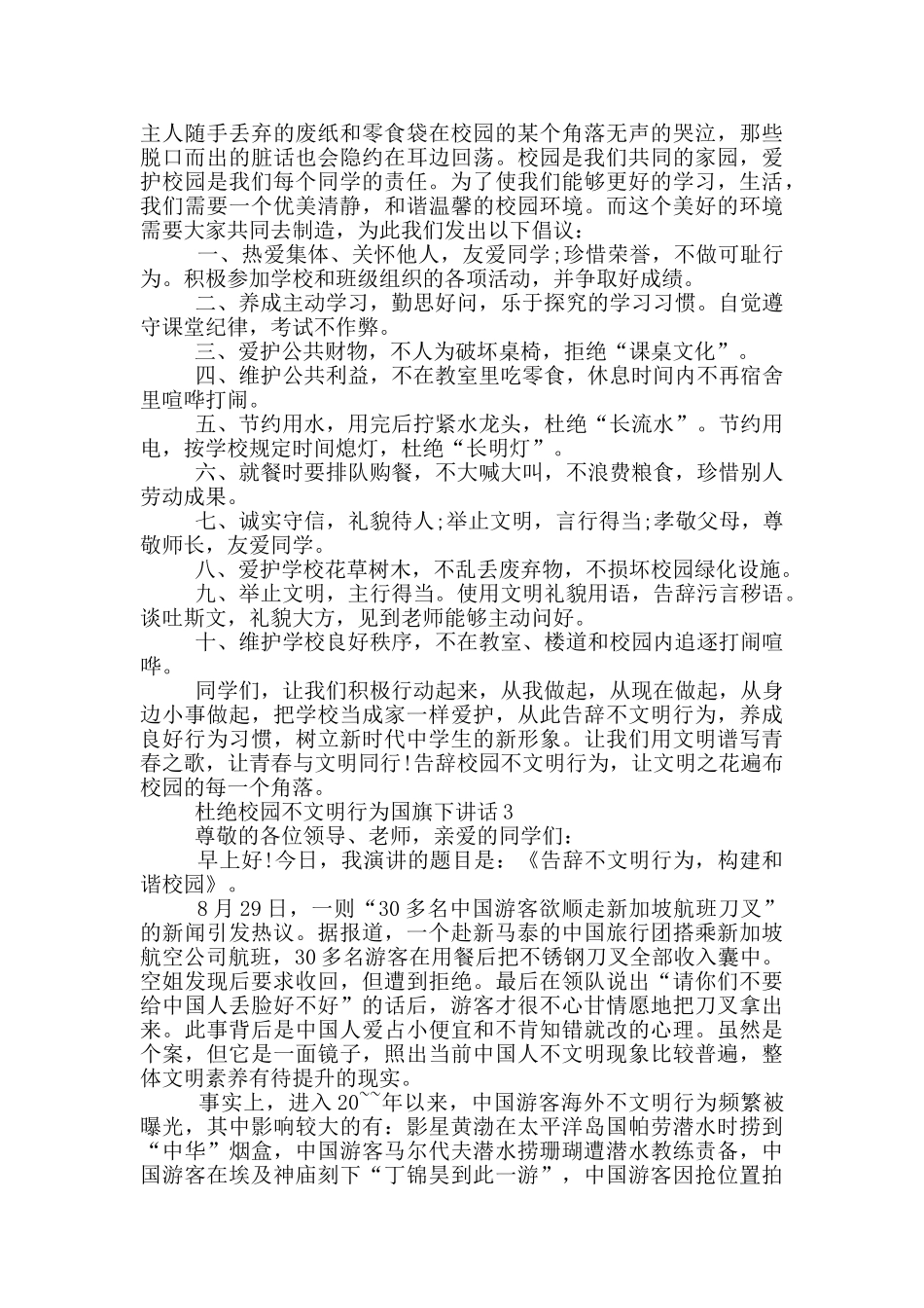 杜绝校园不文明行为国旗下讲话_第2页