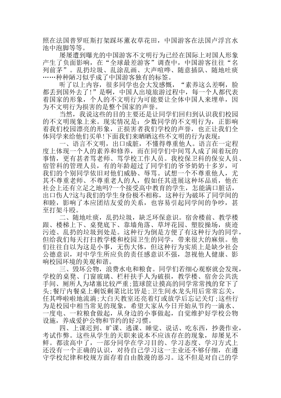 杜绝校园不文明行为国旗下讲话_第3页