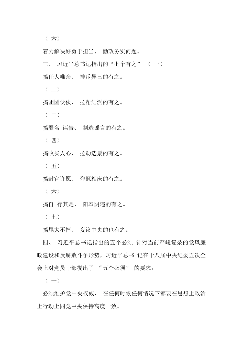 杜绝“七个有之”_第2页